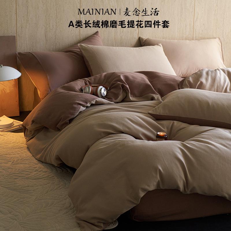 轻奢高级感A类100支纯棉磨毛四件套加厚全棉被套床单秋冬床上用品