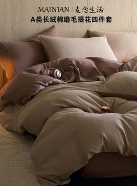 轻奢高级感A类100支纯棉磨毛四件套加厚全棉被套床单秋冬床上用品