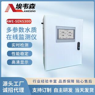 村镇供水养殖水水质智慧一体化泵房多参数在线监测仪生产