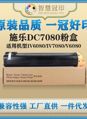 兼容施乐DC7080粉盒IV6080/IV7080/V6080/V7080/IV6080/IV7080