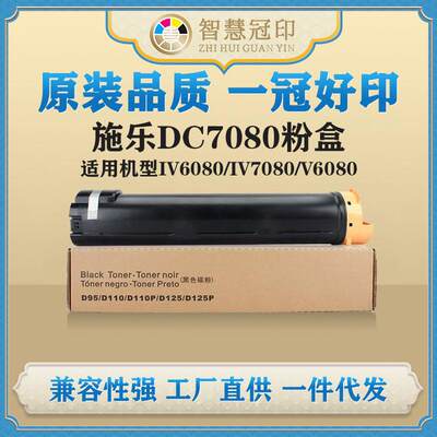 兼容施乐DC7080粉盒IV6080/IV7080/V6080/V7080/IV6080/IV7080