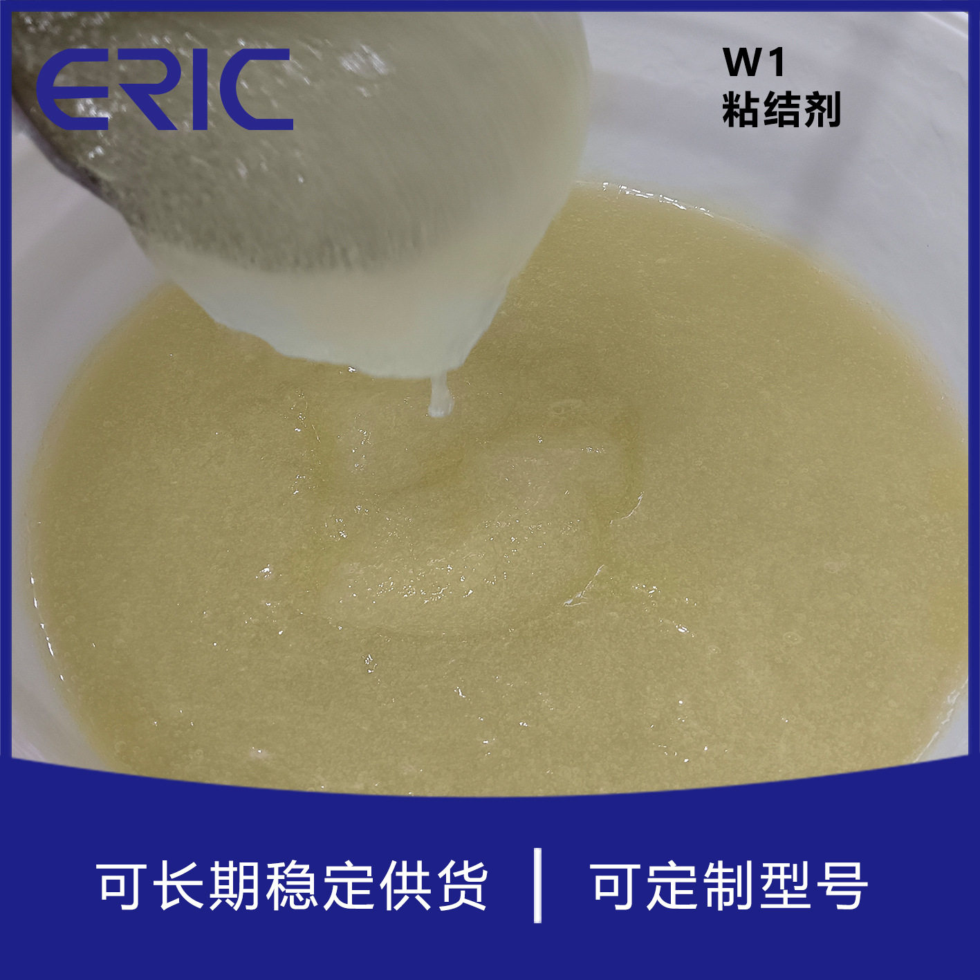 粘结剂膏状粘性强耐水性硬度可控环保性泰州艾瑞克焊膏耐高温