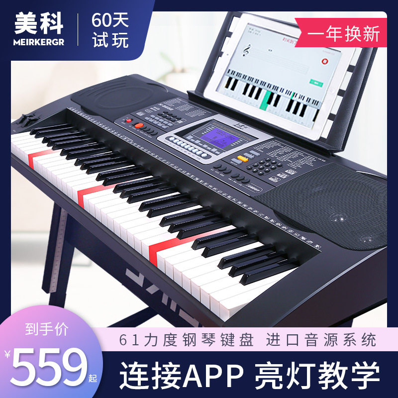 美科电子琴61力度感应键液晶屏成人儿童初学入门幼师多功能专业88
