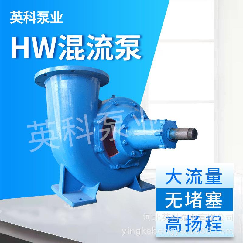 HW混流泵柴油机大流量高扬程农用灌溉防涝排洪6寸8寸12寸蜗牛壳