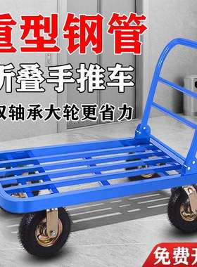 静音平板车手推车搬运车拉车折叠加小推车拉货轮钢板钢管长大拖车