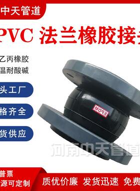 UPVC法兰橡胶软连接DN80三元乙丙EPDM耐酸碱高温减震软接头膨胀节