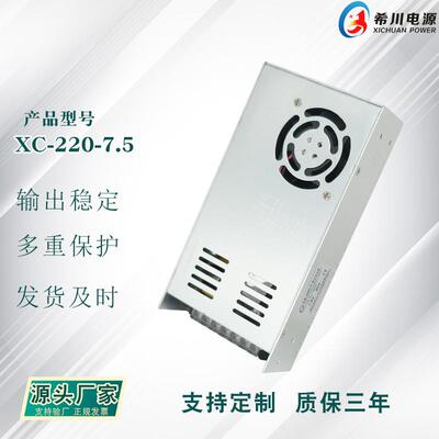 开关电源7.5V30A220W全电压220V转直流7.5V直销工业设备电源