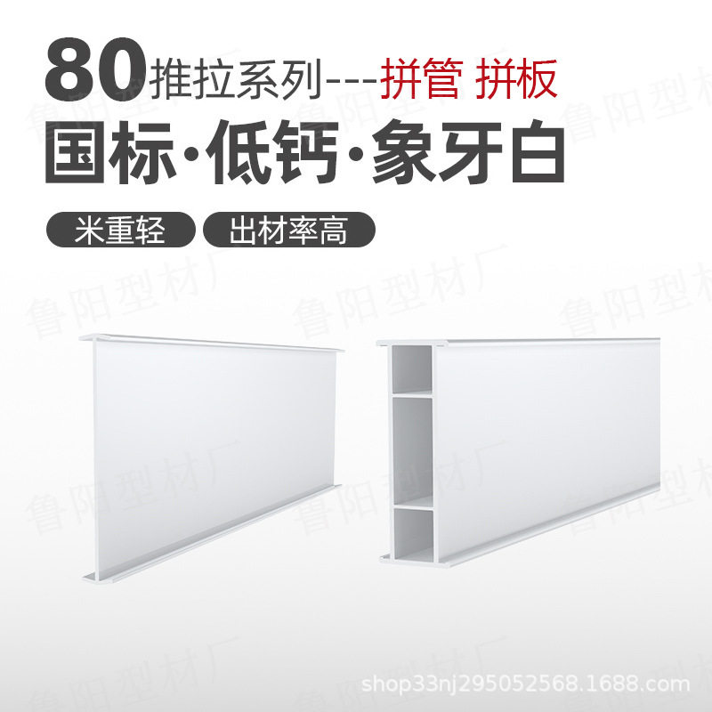80推拉系列辅料拼板拼管塑钢型材工厂PVC塑料型材门窗加工