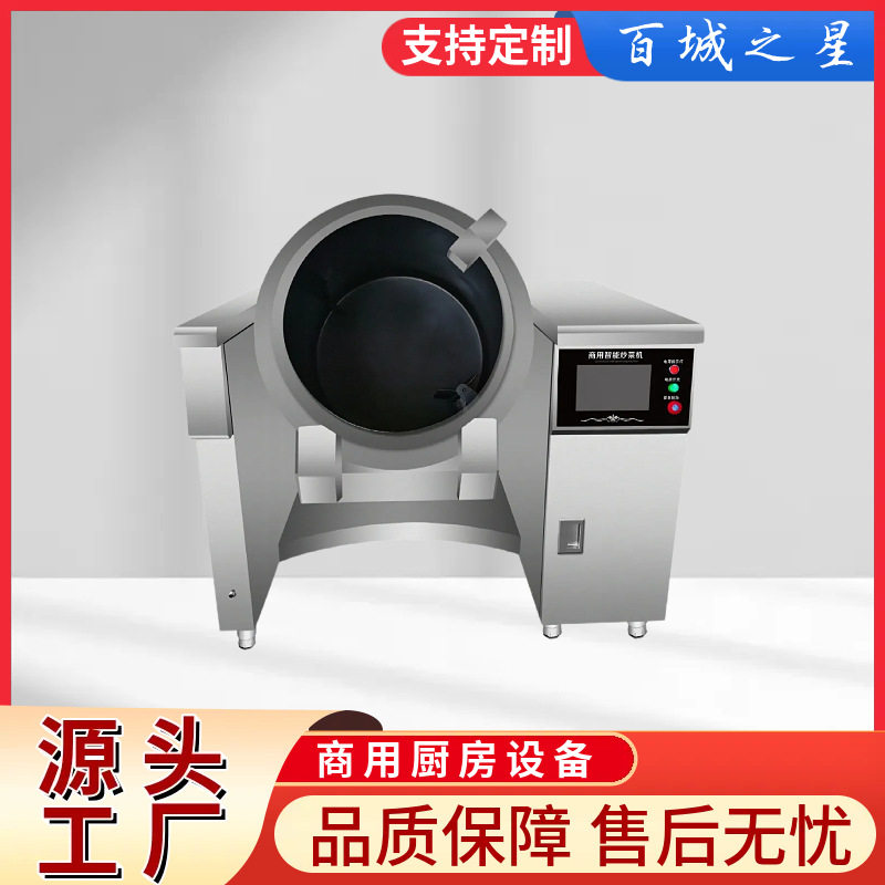 源头工厂全自动智能炒菜机器人学校食堂商用大型专用滚筒炒菜机器
