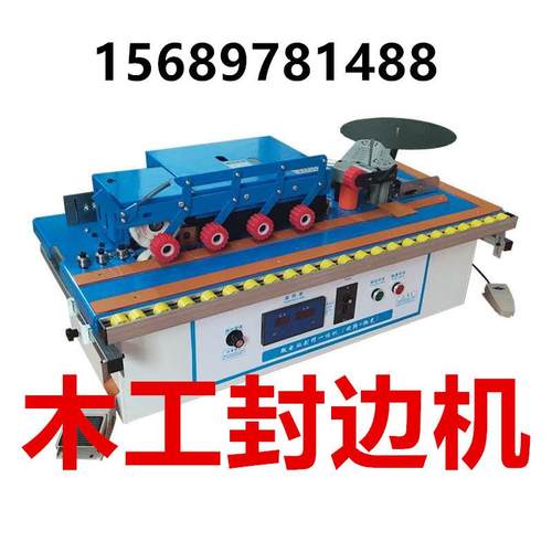木工全自动封边机家装家俱抛光封修齐头一体机曲直线封边机自断带