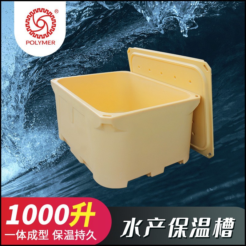 1000L水产品海鲜保温箱运输双层水产加工保温箱大容量滚塑保温箱