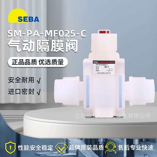 中国SEBA扩口可调气动阀隔膜阀PFA药液阀SM-PA-MF025-C