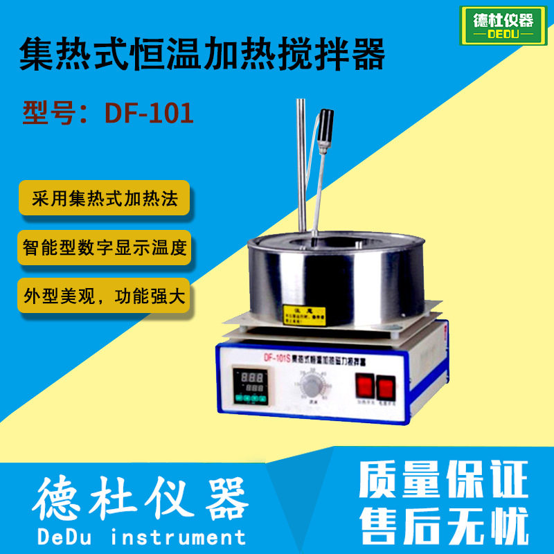 集热式恒温加热磁力搅拌器DF-101集热式恒温加热搅拌器