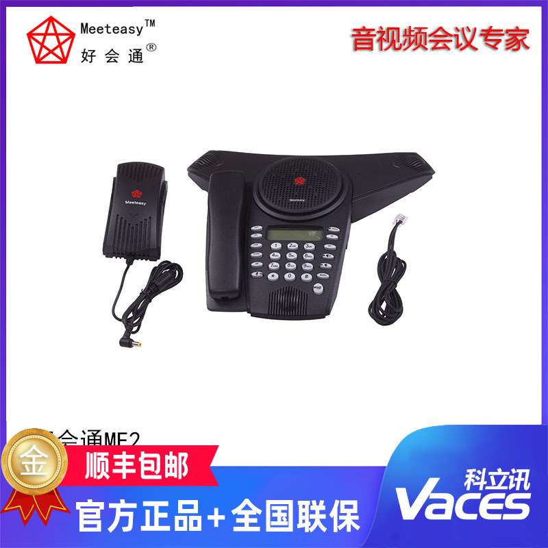 好会通meeteasy Me2 会议免提电话机 扩音电话会议音频会议室话机
