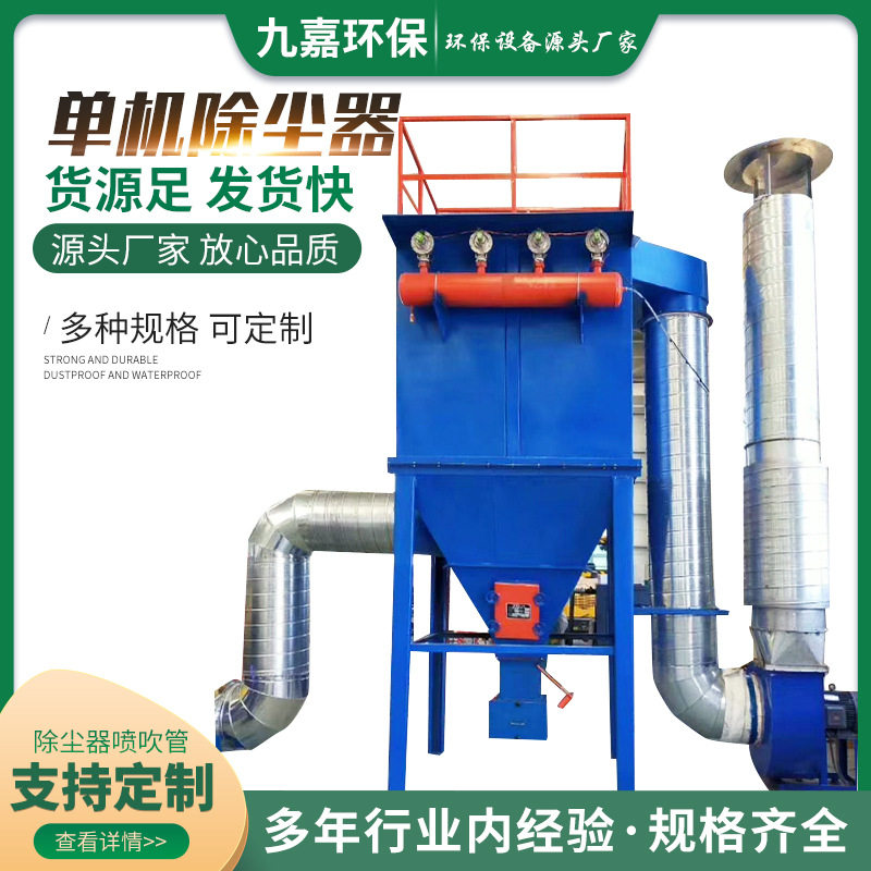 单机除尘器脉冲布袋除尘设备粉尘烟尘处理专用脉冲清灰专用