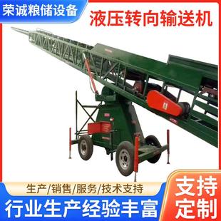 液压转向输送机移动式转向输送机粮库用入库登高浇堆转向输送机