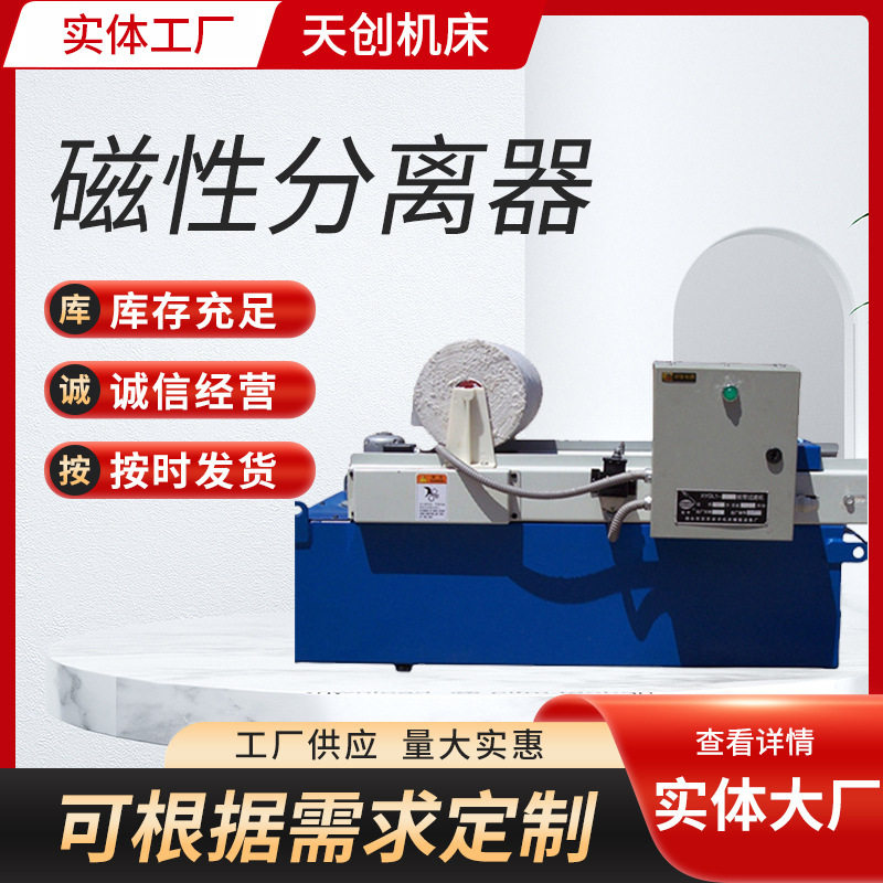磁性分离器磨床外圆无心磨水箱冷却液过滤器厚辊胶除铁销粉分离机
