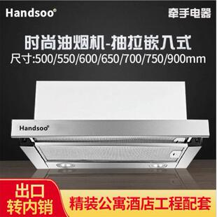 牵手工厂抽拉式油烟机600mm手推拉嵌入式大风量公寓工程吸排烟机
