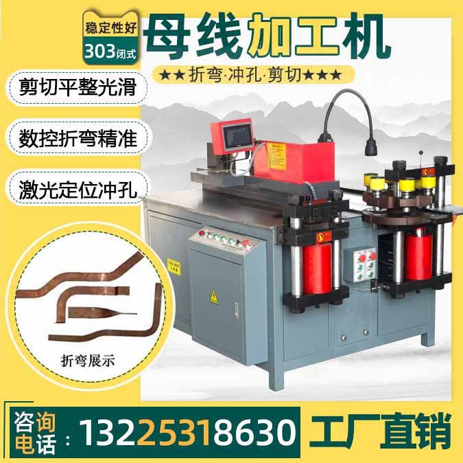闭式数控母线加工机折弯冲孔剪切三合一冲孔剪切双台面液压冲孔机