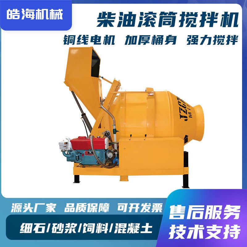 混凝土搅拌机工地用350型水泥砂浆滚筒搅拌机自动上料柴油搅拌机