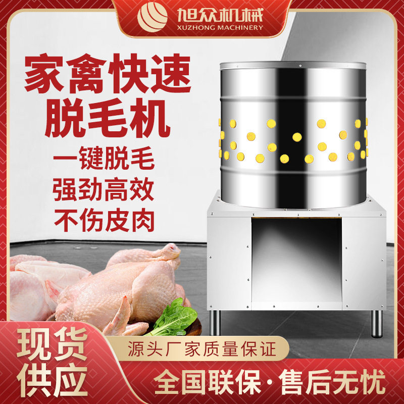 全自动家禽快速脱毛机养殖场商用型不锈钢鸡鸭鹅一键脱毛机械设备