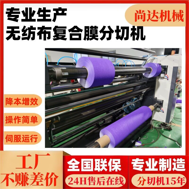 立式1800型无纺布分切机气刀分切精度高无纺布复合PE透气膜分条机