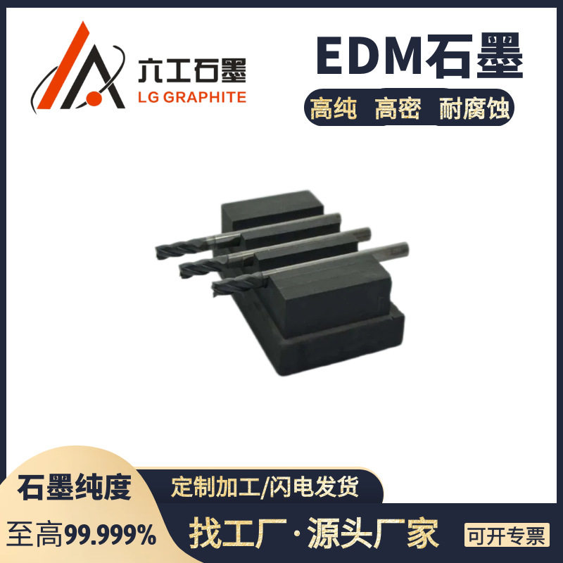 河南六工EDM石墨高纯导电耐腐蚀高强度厂家直销