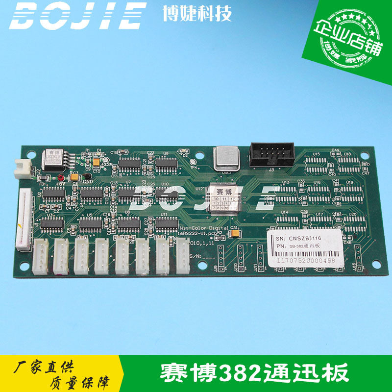 赛博通讯板赛博2000/3000锐智X600喷绘机赛尔XAAR382喷头通讯板