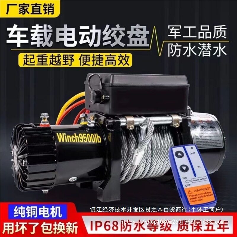 电动绞盘越野车自救2v汽车绞盘机电动葫芦卷扬机车载24v小吊机