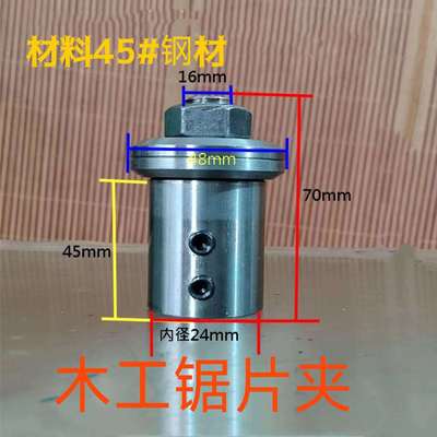 24mm电机连接杆木工锯片夹孔25.4mm钻夹头夹转换头一整套锯片