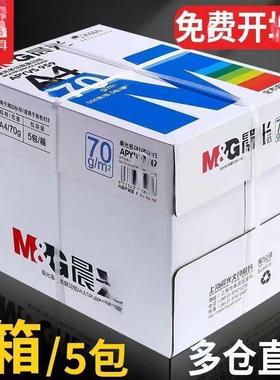 家用打印纸打印复印纸办公整箱蓝白纸