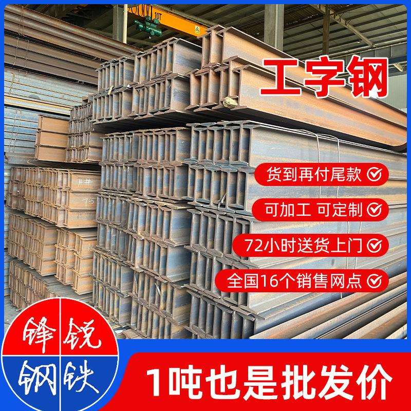 工字钢马钢莱钢津西10#12#14#16#18#20#Q235B工字钢