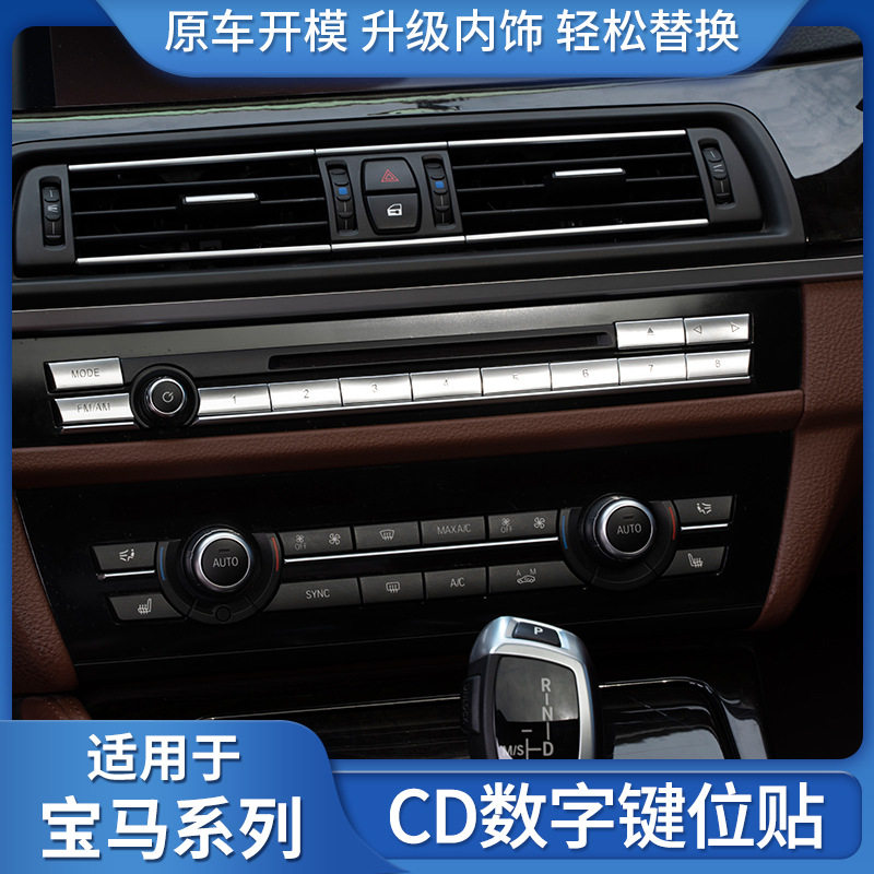 适用宝马5系7系5系GT中控CD按键525li改装内饰五系CD按钮装饰用品