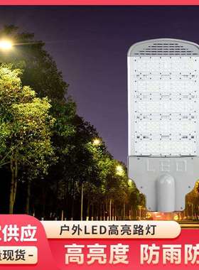 led高亮路灯头广场灯新农村路灯小区公园户外防水高杆灯
