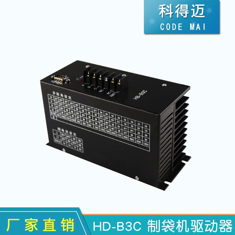 HB-B3C三相混合式步进电机驱动器通用HD-B3C制袋机驱动器