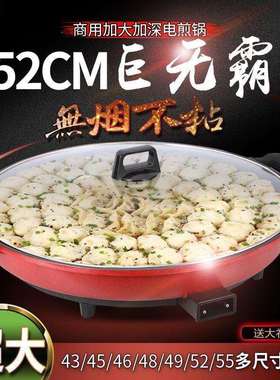 电饼铛多功能电煎锅大号单面家用加深商用烙饼锅不粘平底锅