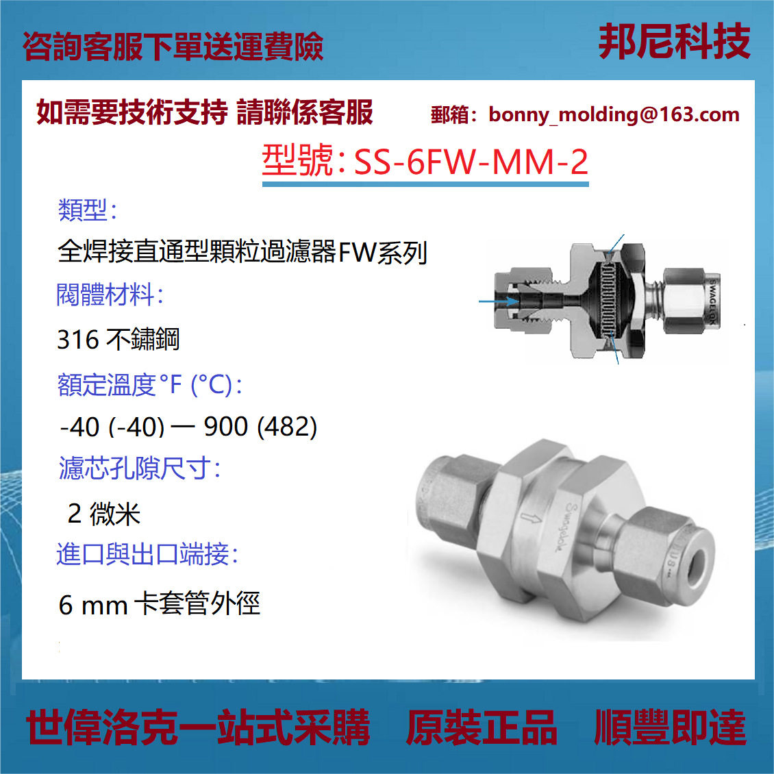 SS-6FW-MM-2世伟洛克Swagelok 不锈钢 全焊接 直通过滤器