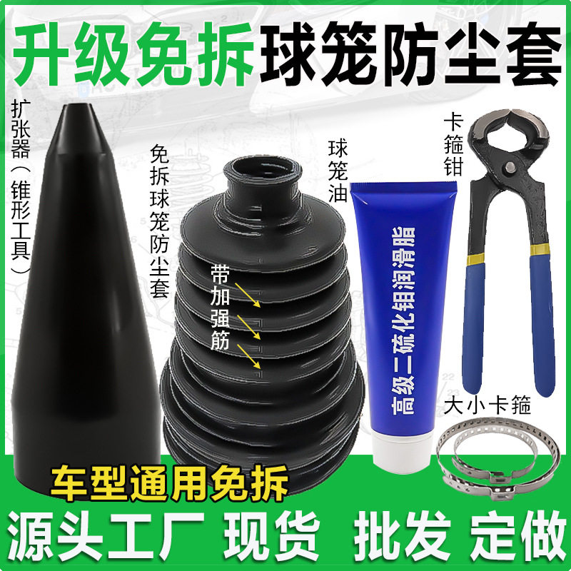 通用型免拆卸半轴外球笼尘套胶套修理包器工具卡箍油麦瑞普