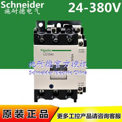 原装三极接触器LC1D40U7CAC240VLC1D40CC5C36V40A