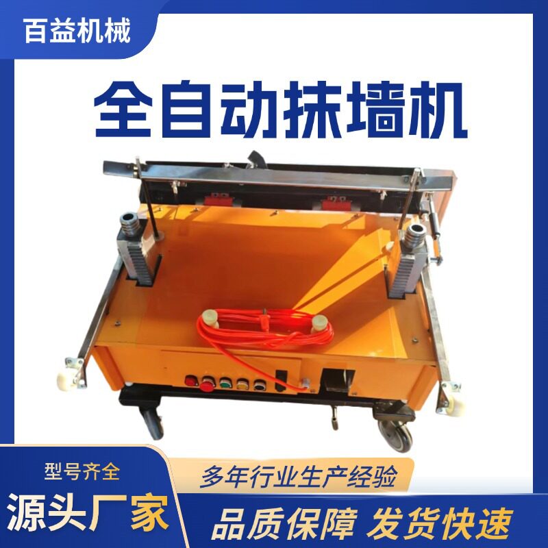 粉墙抹墙机全自动水泥砂灰机小型家用升降粉墙机内外墙抹灰机厂家