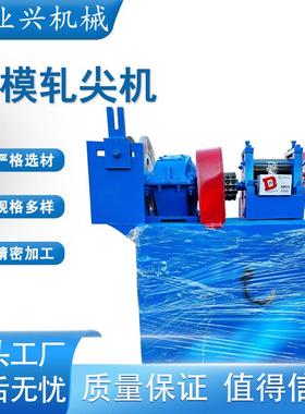 0.4-2.5钢筋电动穿模轧尖机卷筒碾压机穿模轧尖一体机