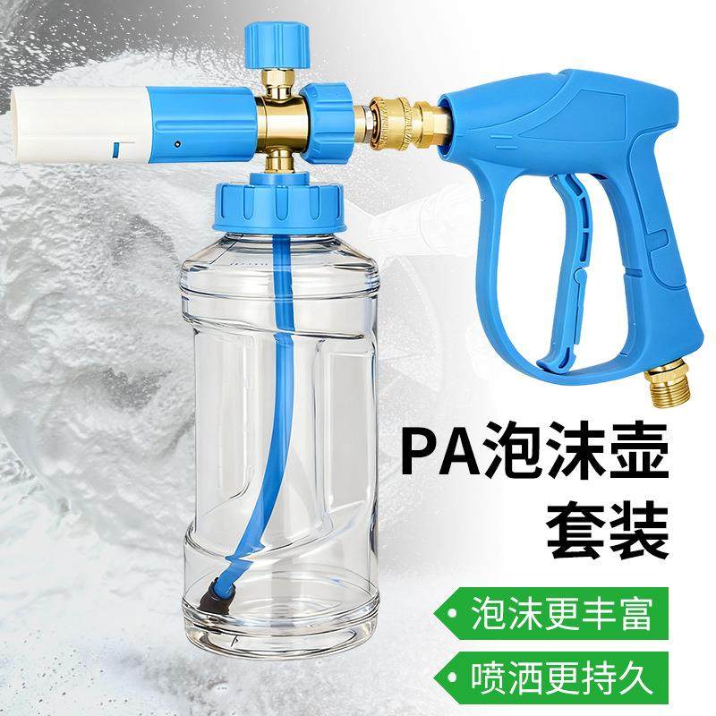 泡沫壶全套1/4快插通用喷枪洗车机喷头洗车水枪套装高压清洗