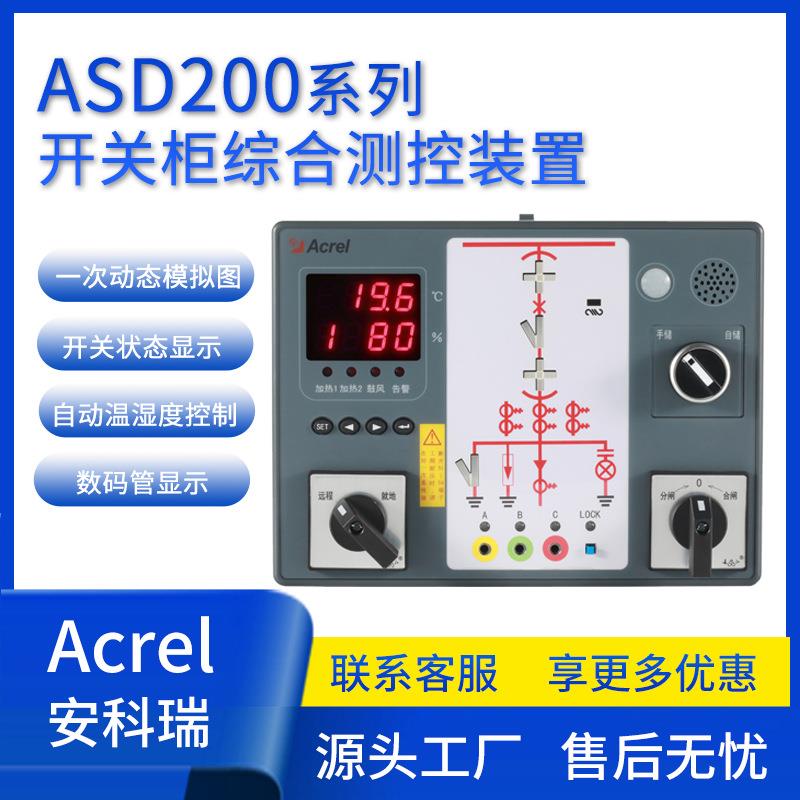 安科瑞ASD200系列35KV开关柜综合测控装置开关状态指示操显装置