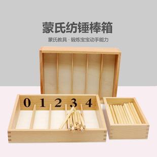 幼儿园早教蒙式蒙台蒙特梭利教具专业版纺锤棒箱指导蒙氏数学启蒙