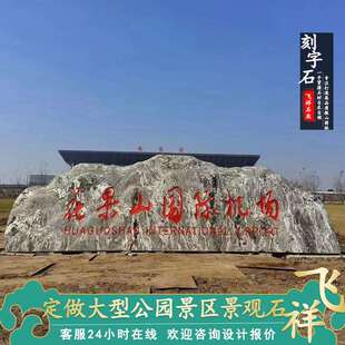 大型泰山石雪浪石景观石刻字石门牌石村牌石校训石风景石假山石头