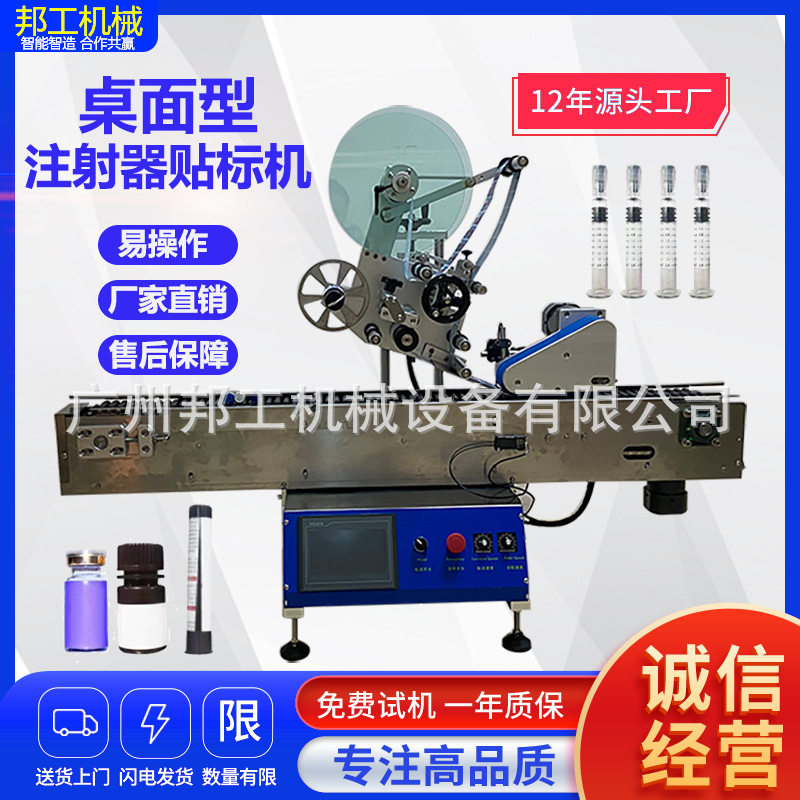 桌面型卧式贴标机桌面型针筒贴标签机全自动西林瓶玻璃瓶贴标机