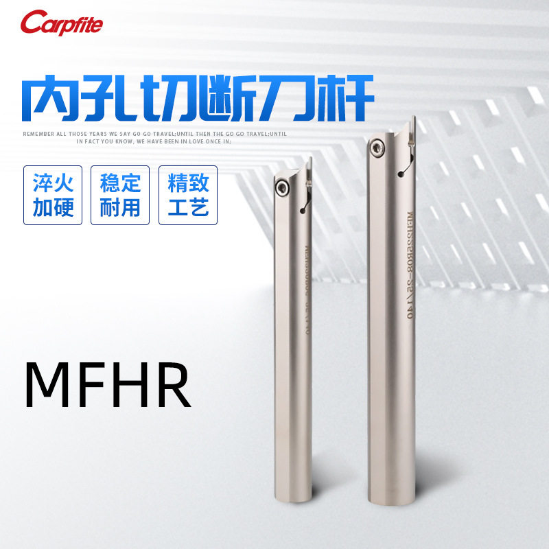 MFHR内孔端面槽刀平面切槽切断刀弹簧钢抗震防断数控车刀杆