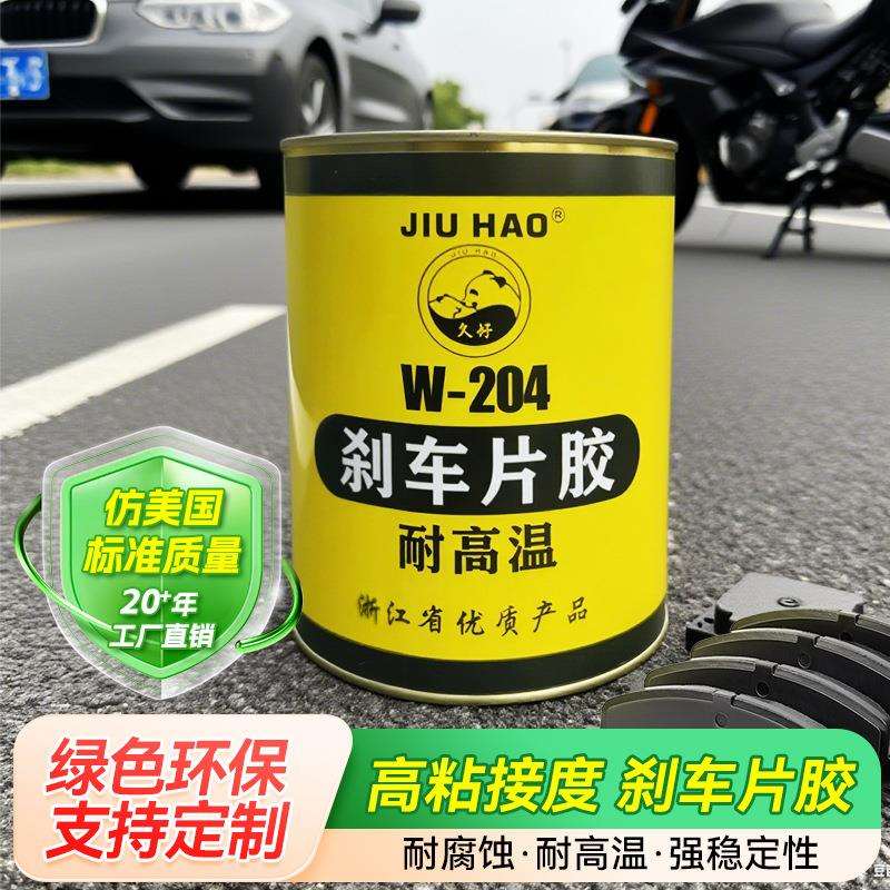 刹车片胶5204耐高温水各种非金属离合器片摩擦片制动器强粘剂
