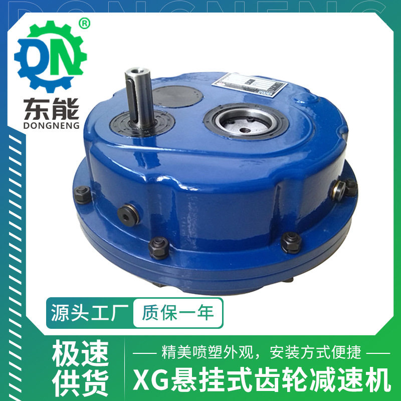 XG悬挂式减速器XG-50D单向逆止器轴输入硬齿面防转臂立式减速机