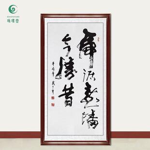 琢璞堂字画武中奇书法虎踞龙盘今胜昔手绘临摹名人字画装饰画